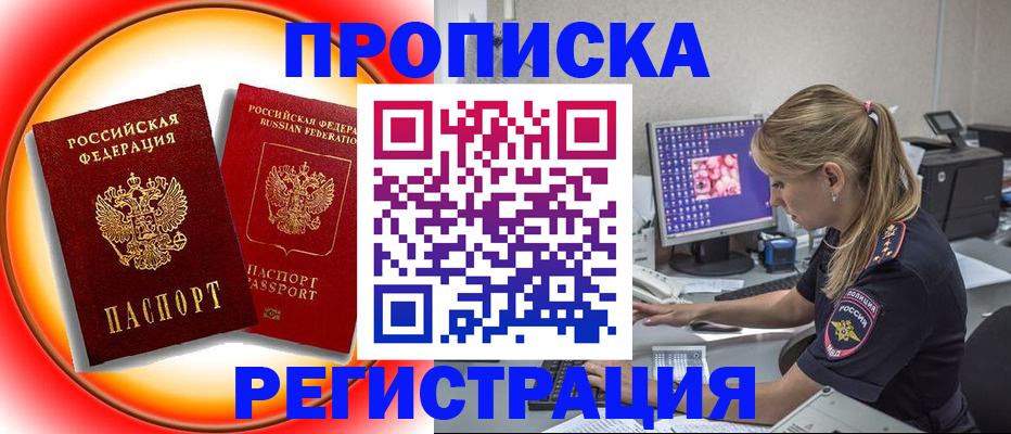 временная регистрация недорого в Ртищево