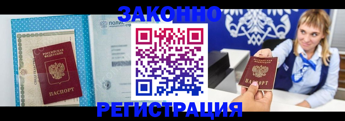 прописка гарантия в Ртищево