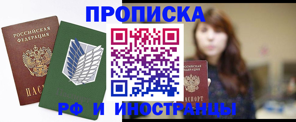 прописка от собственника в Ртищево