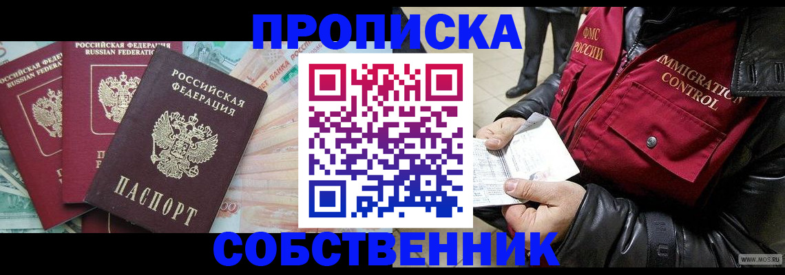 прописка законно в Ртищево